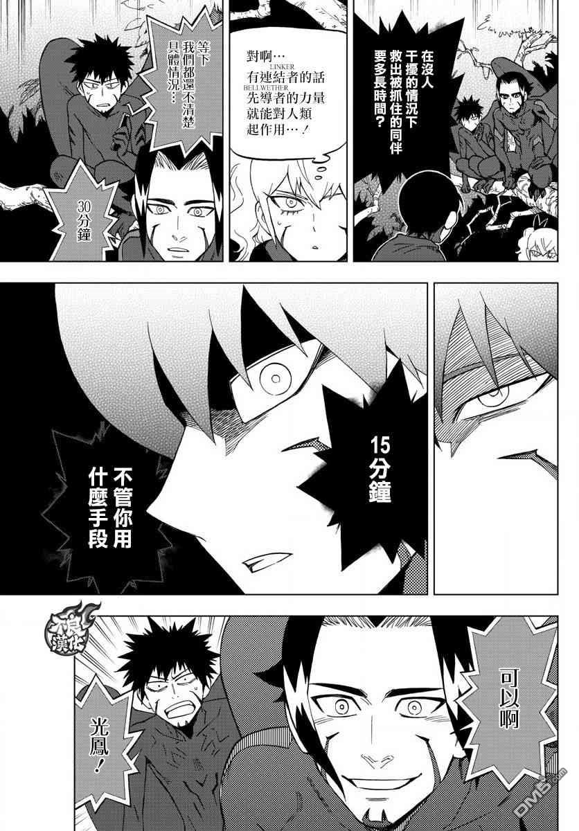 《BIRDMEN》第59话 over the border 第6页