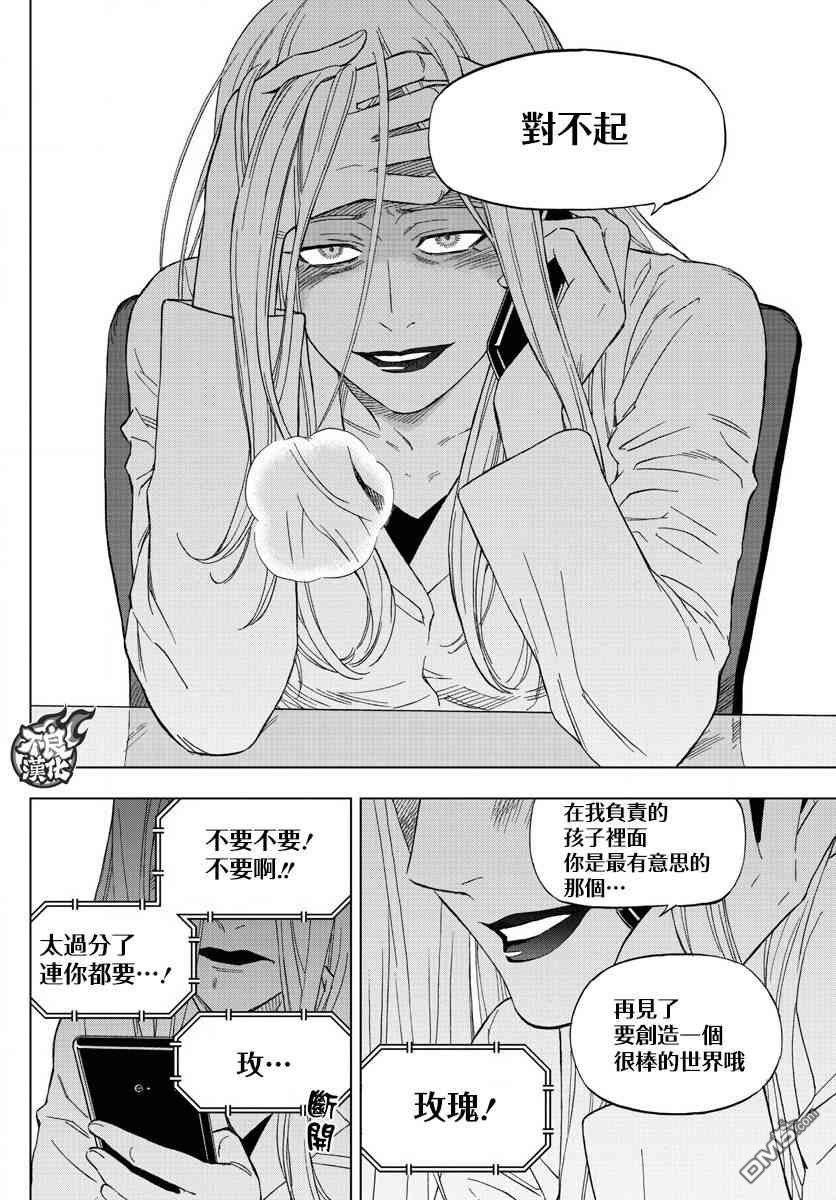 《BIRDMEN》第65话 第14页