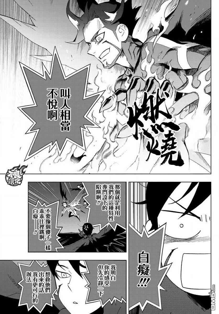 《BIRDMEN》第65话 第32页