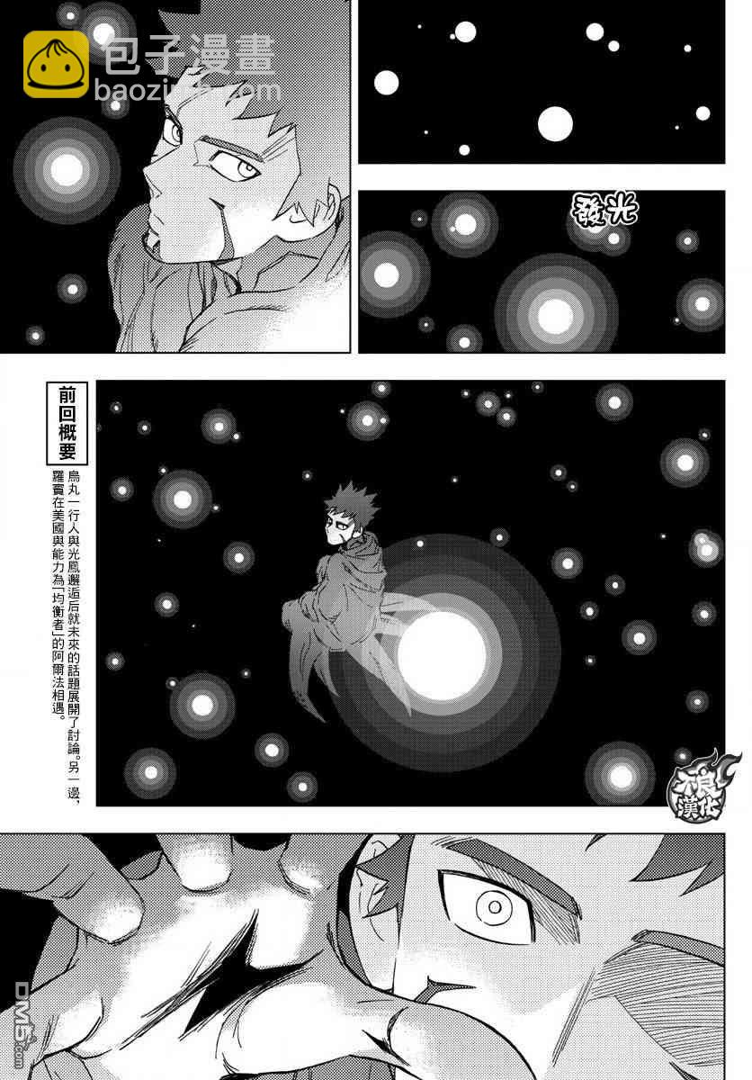 《BIRDMEN》第65话 第3页