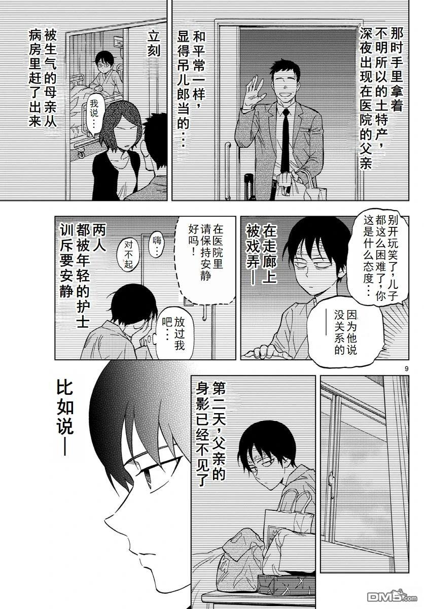 《BIRDMEN》第63话 第10页