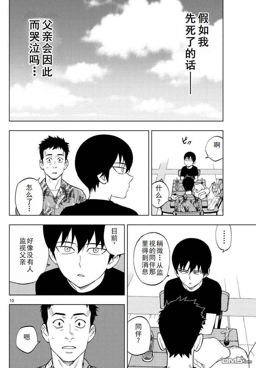 《BIRDMEN》第63话 第11页