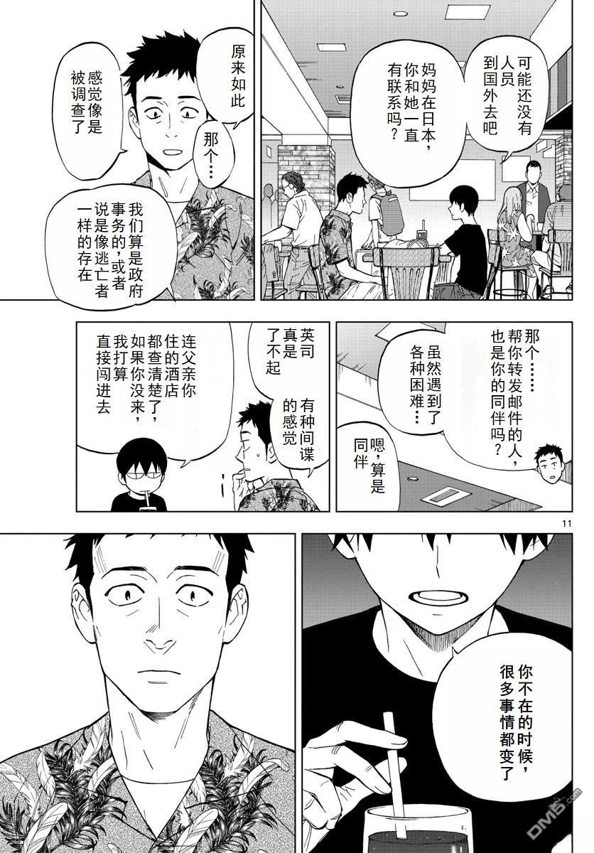 《BIRDMEN》第63话 第12页