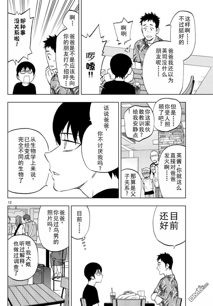 《BIRDMEN》第63话 第13页