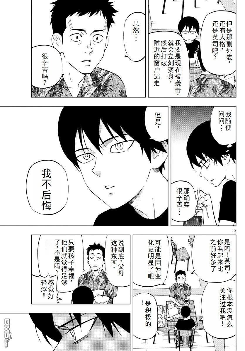 《BIRDMEN》第63话 第14页