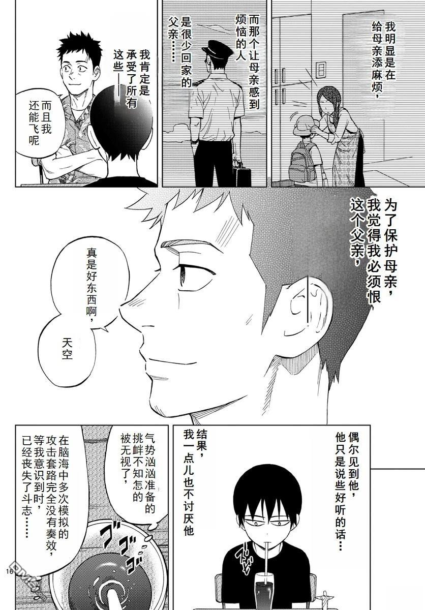 《BIRDMEN》第63话 第17页