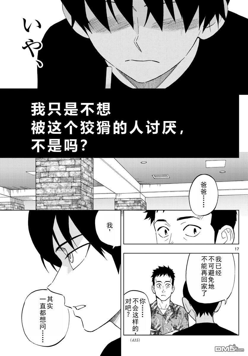 《BIRDMEN》第63话 第18页