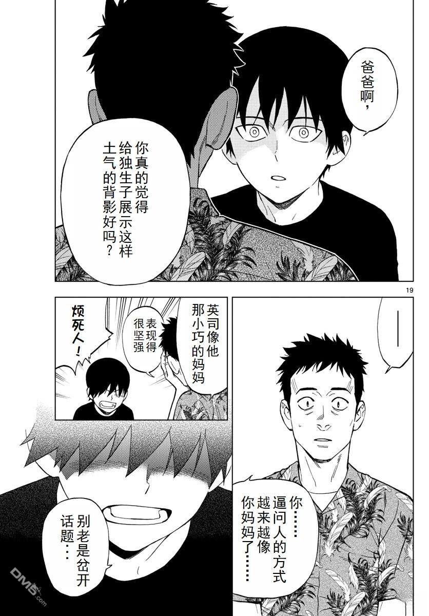 《BIRDMEN》第63话 第20页