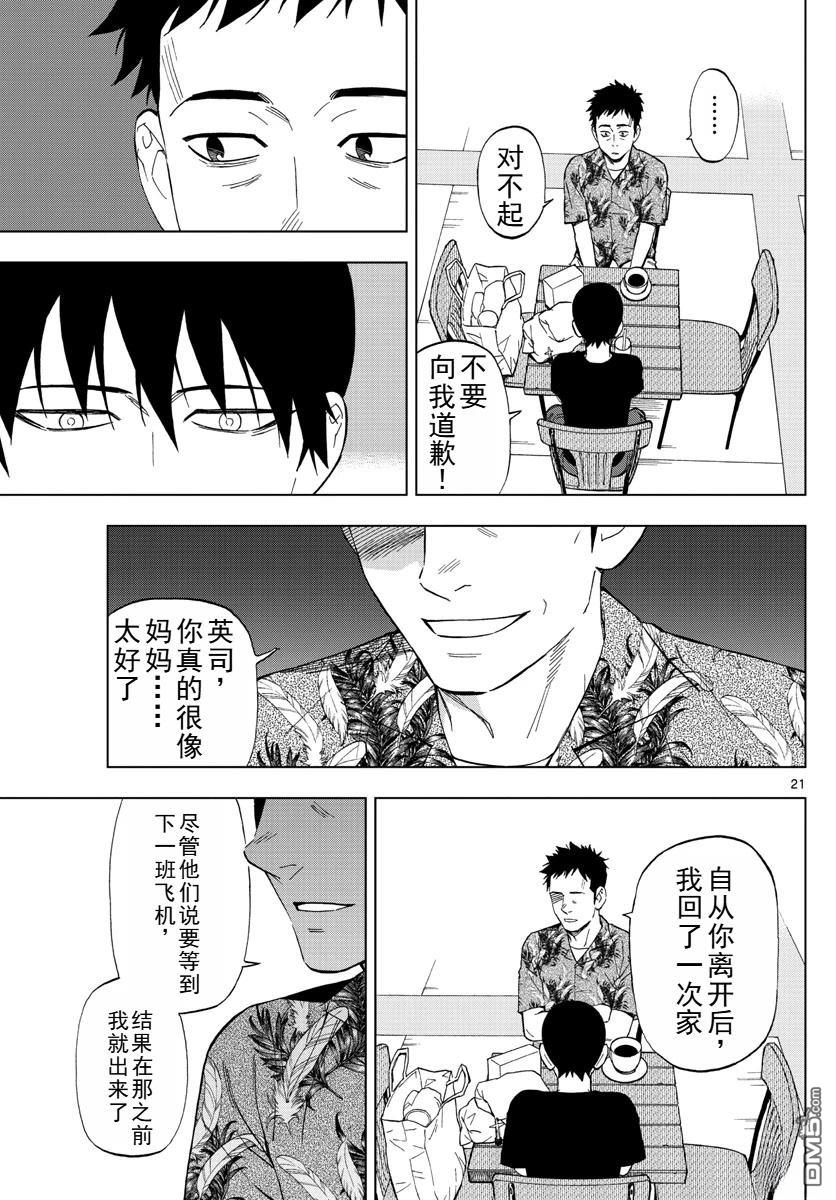 《BIRDMEN》第63话 第22页