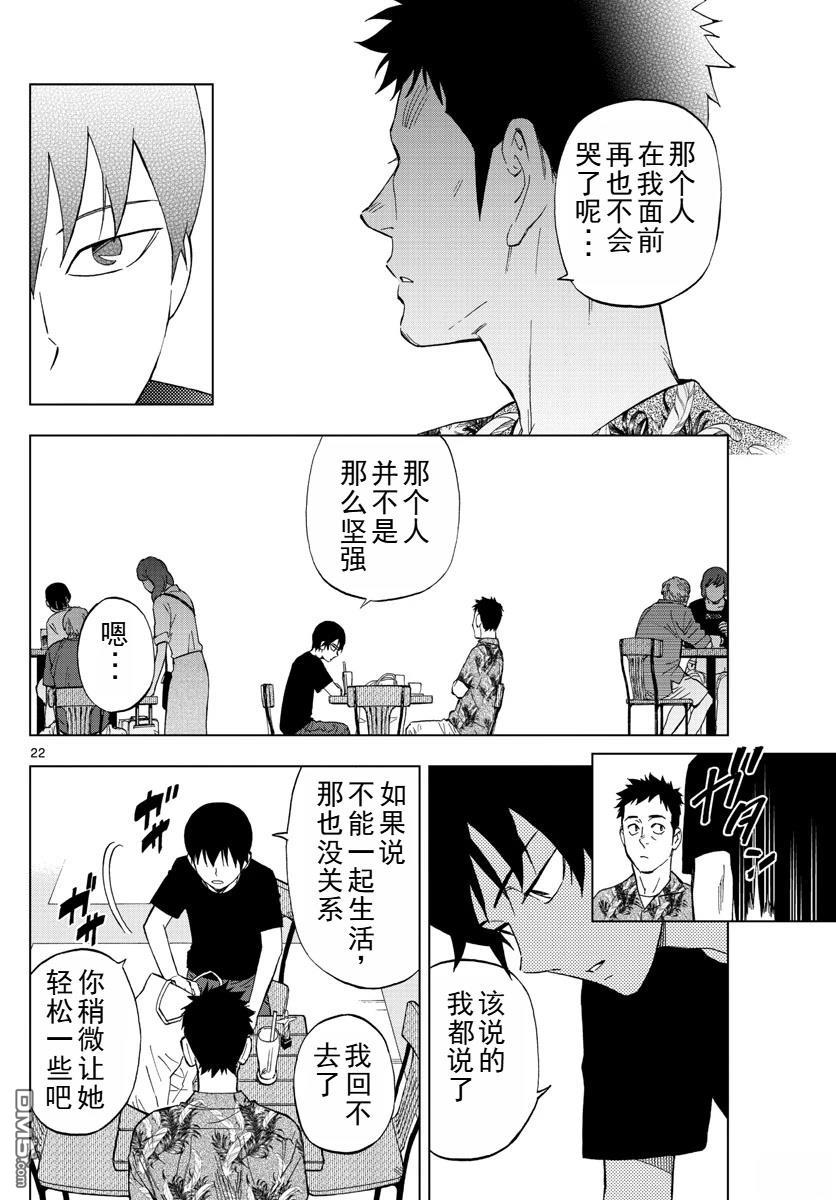 《BIRDMEN》第63话 第23页