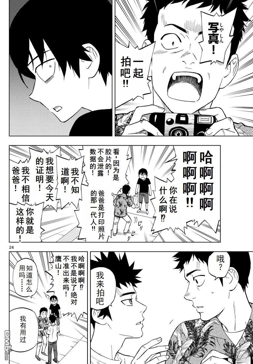 《BIRDMEN》第63话 第25页