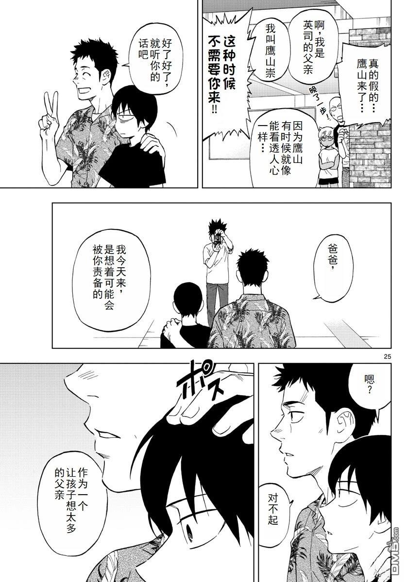 《BIRDMEN》第63话 第26页