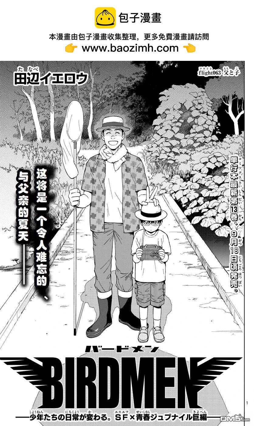 《BIRDMEN》第63话 第2页