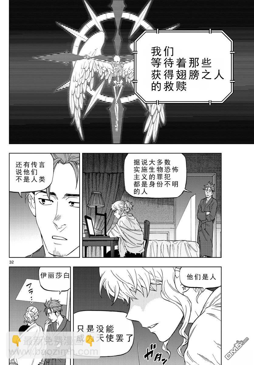 《BIRDMEN》第63话 第33页