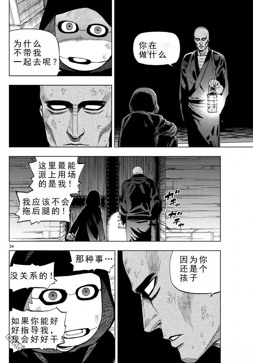 《BIRDMEN》第63话 第35页