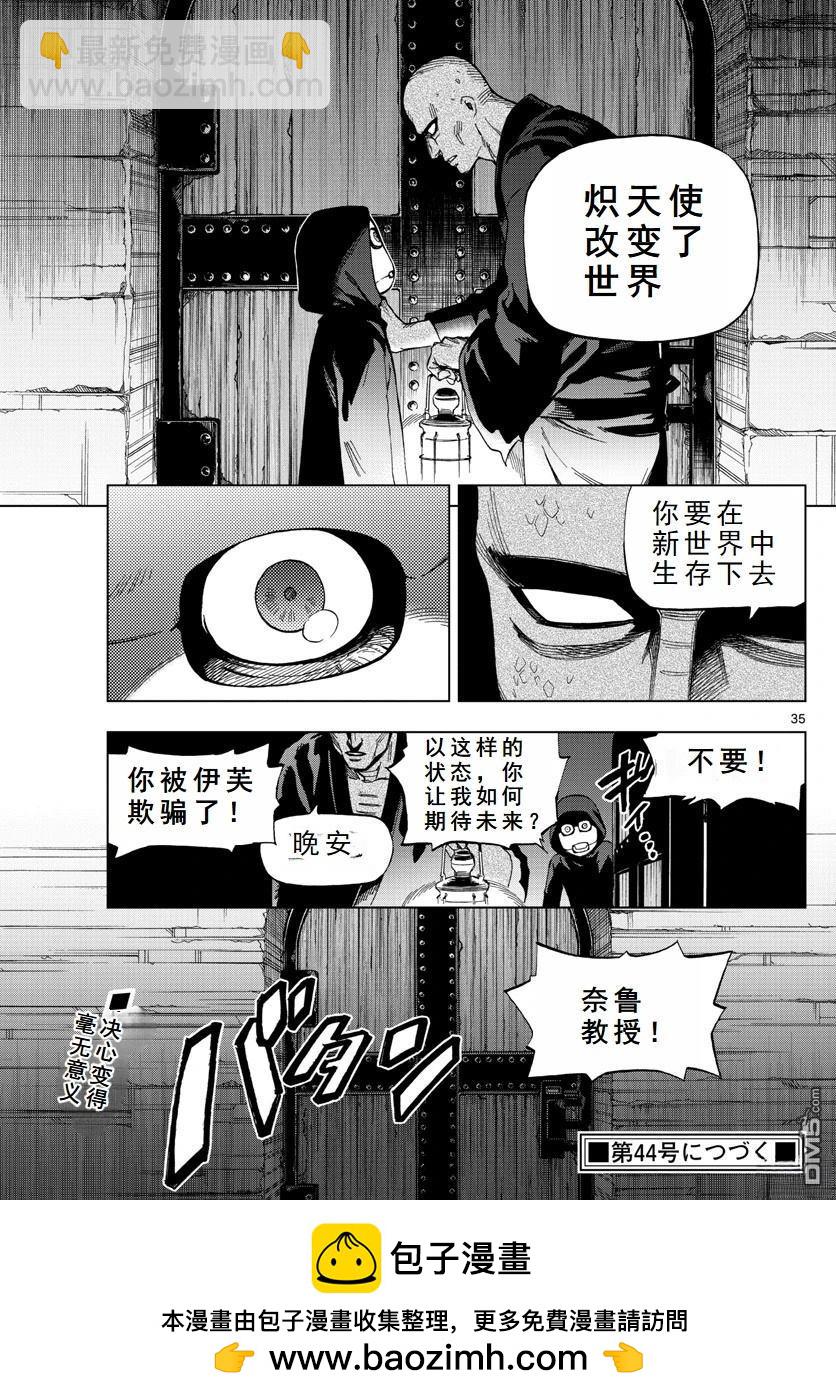 《BIRDMEN》第63话 第36页