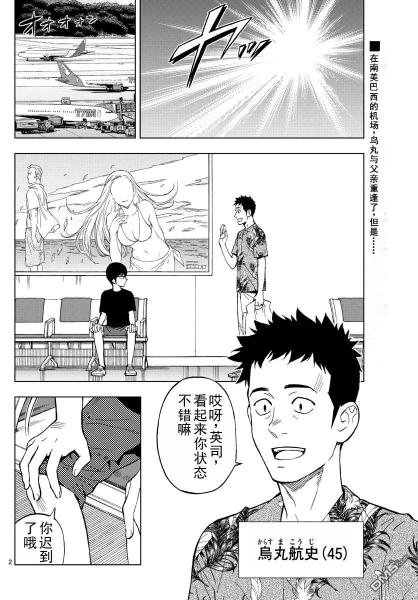《BIRDMEN》第63话 第3页