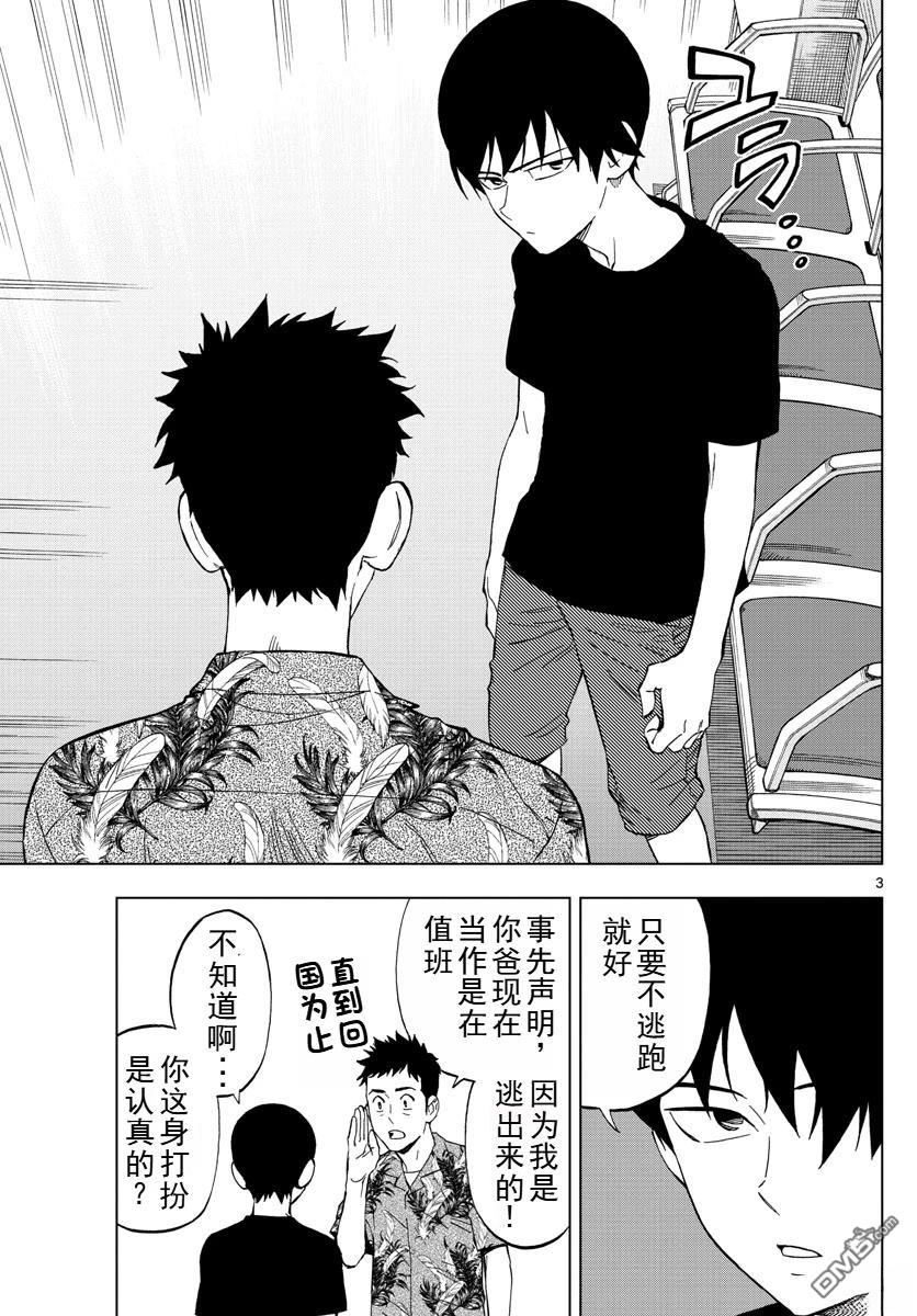 《BIRDMEN》第63话 第4页