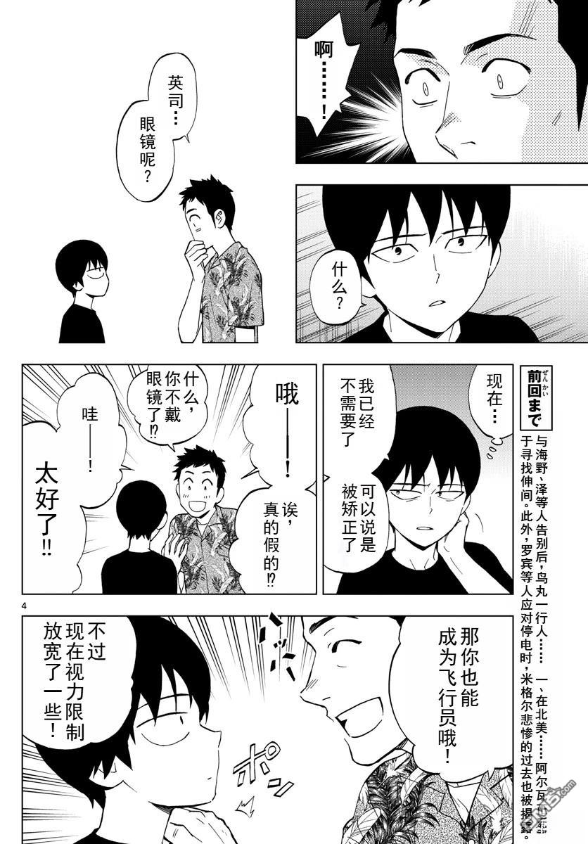 《BIRDMEN》第63话 第5页