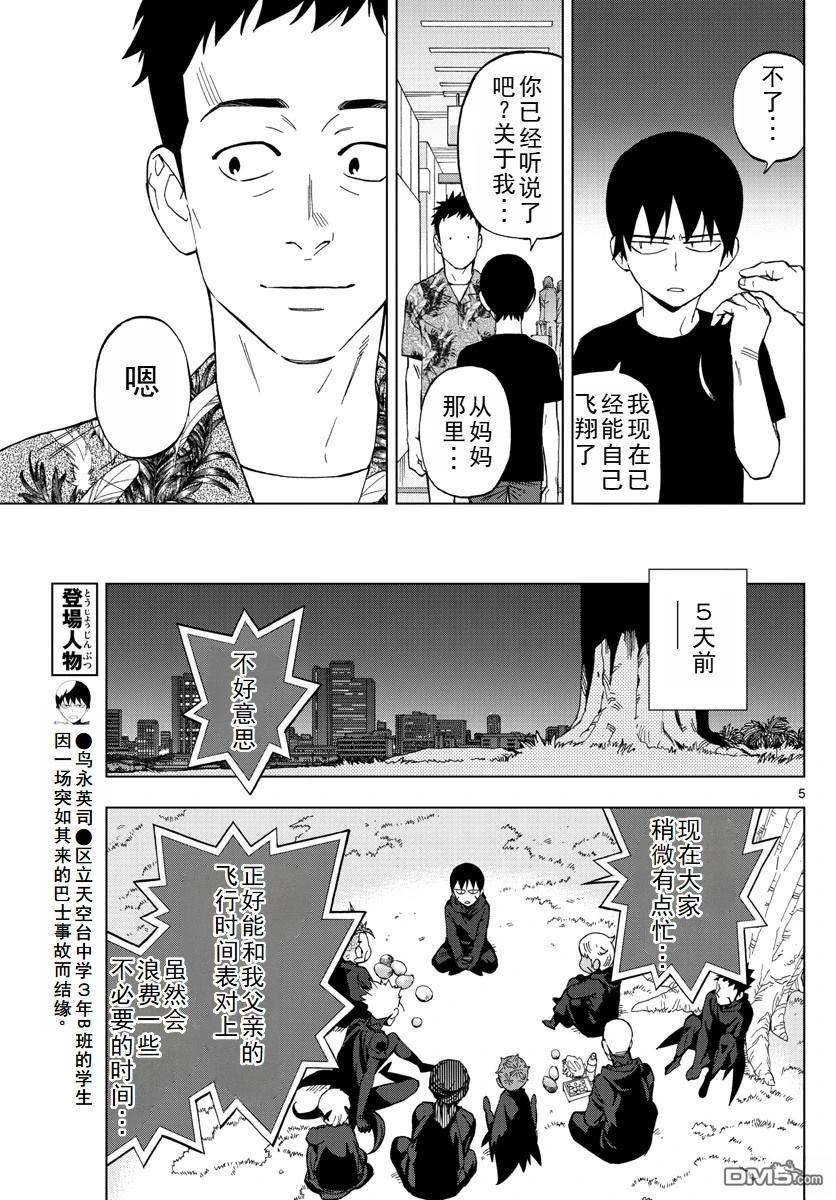 《BIRDMEN》第63话 第6页