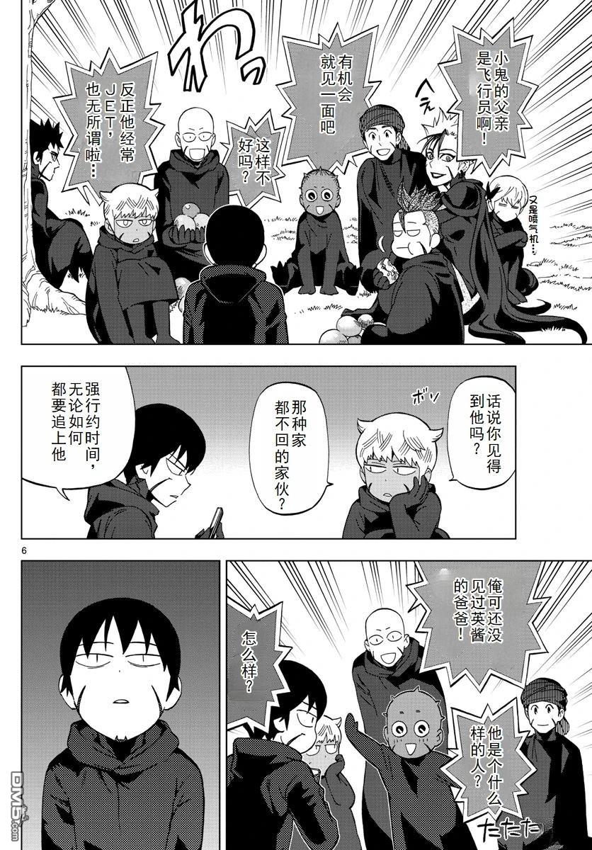《BIRDMEN》第63话 第7页