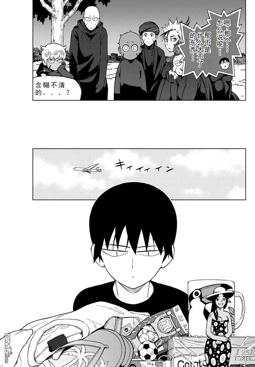 《BIRDMEN》第63话 第8页