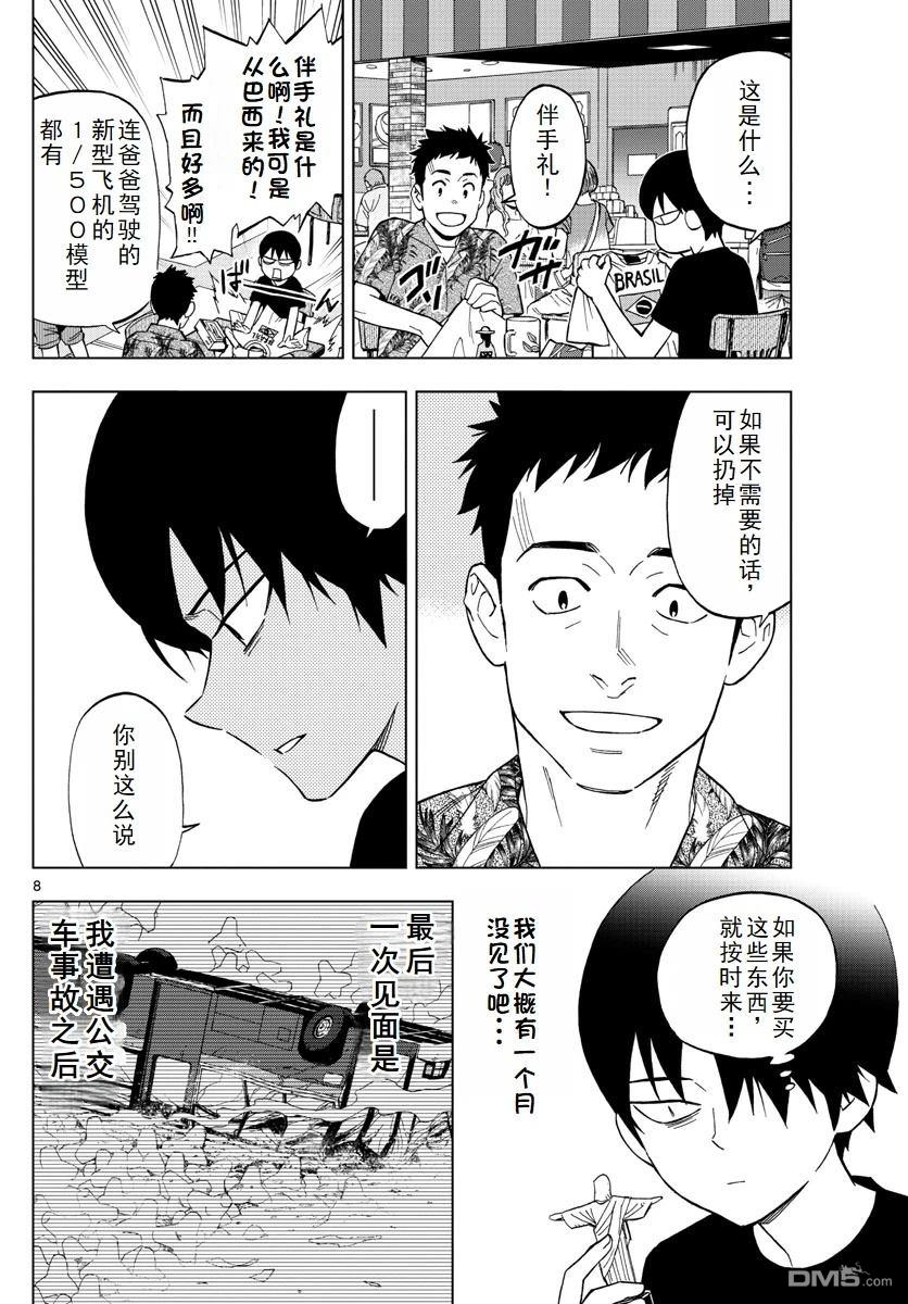 《BIRDMEN》第63话 第9页