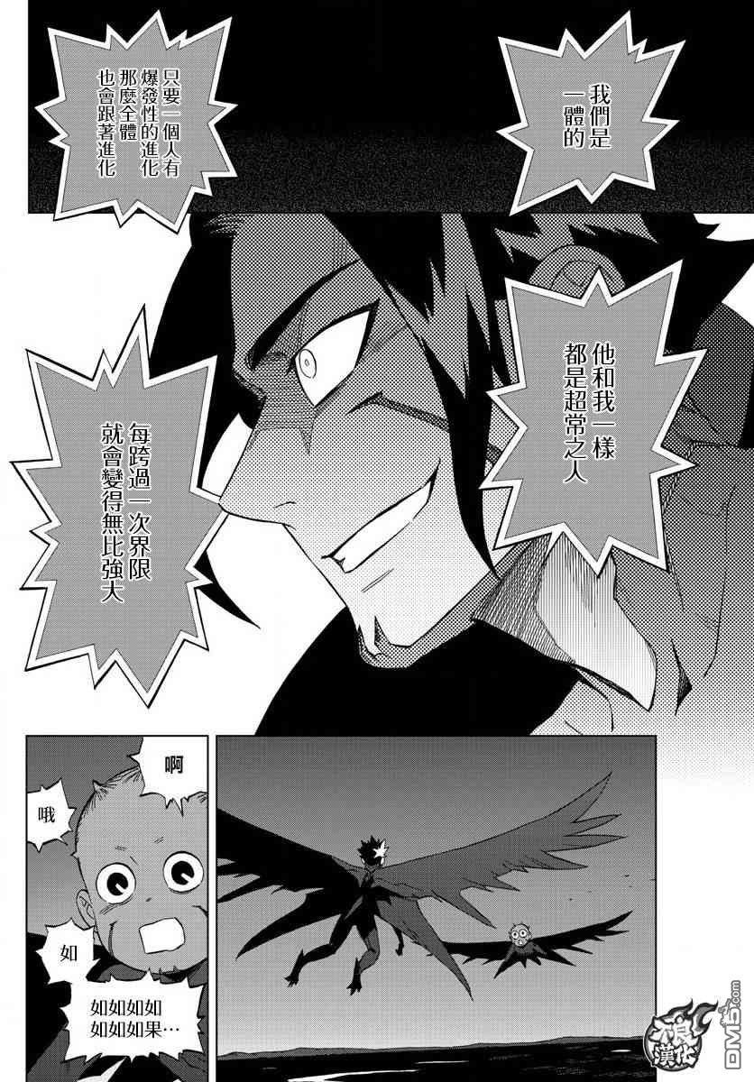 《BIRDMEN》第66话 第13页