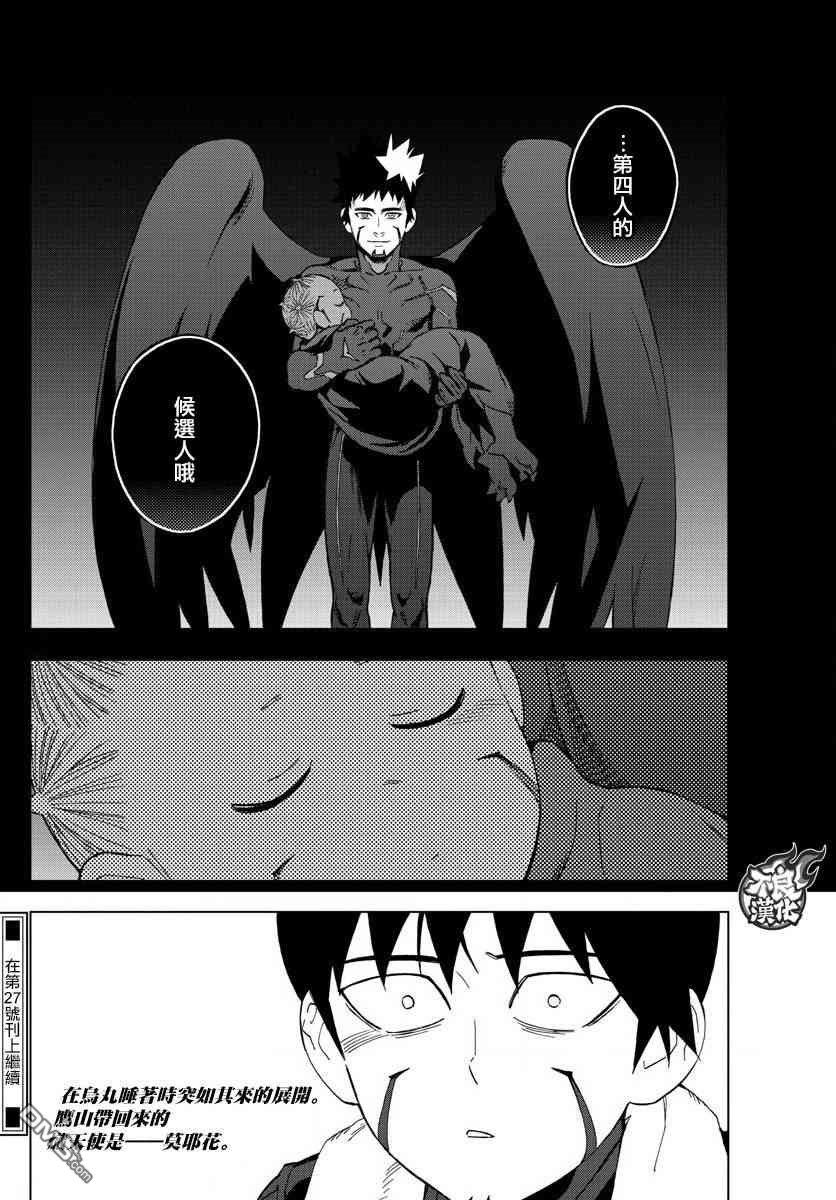《BIRDMEN》第66话 第36页