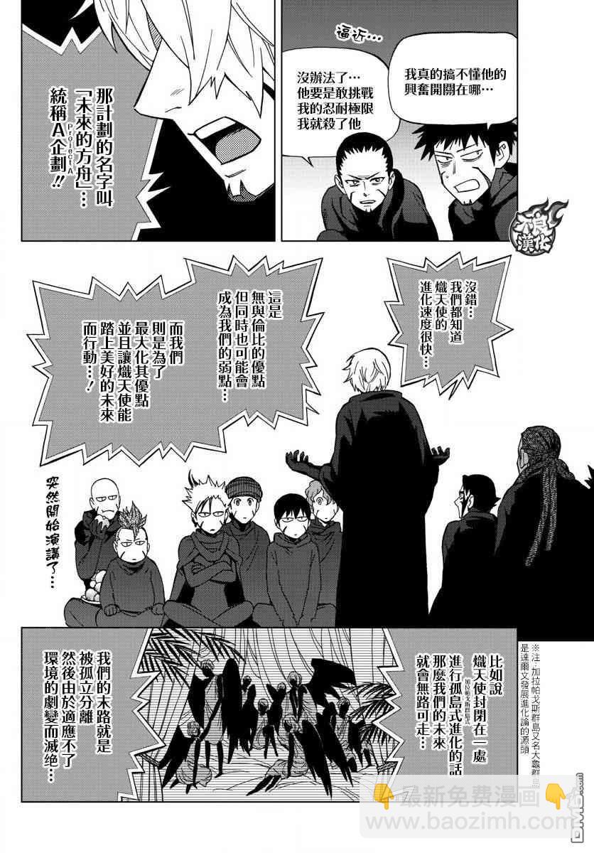 《BIRDMEN》第57话 第10页
