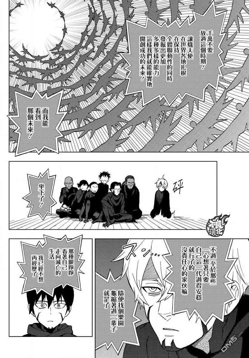 《BIRDMEN》第57话 第12页