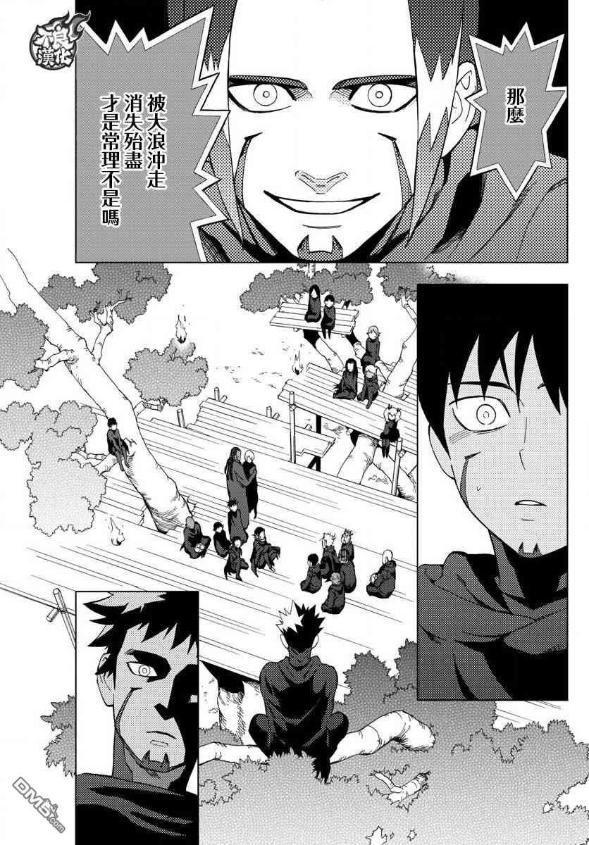 《BIRDMEN》第57话 第17页