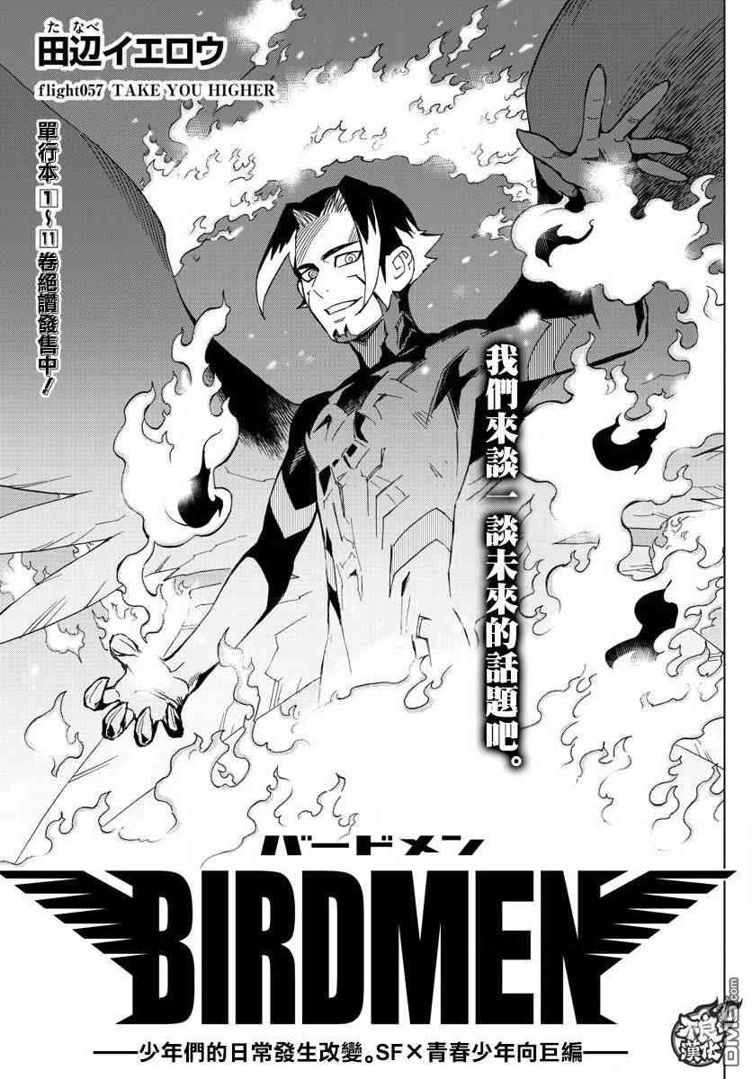 《BIRDMEN》第57话 第1页