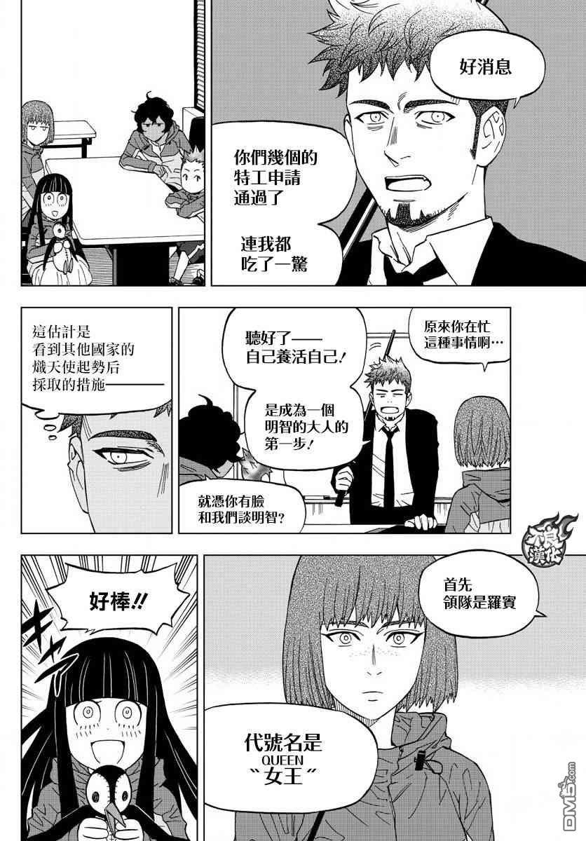 《BIRDMEN》第57话 第26页