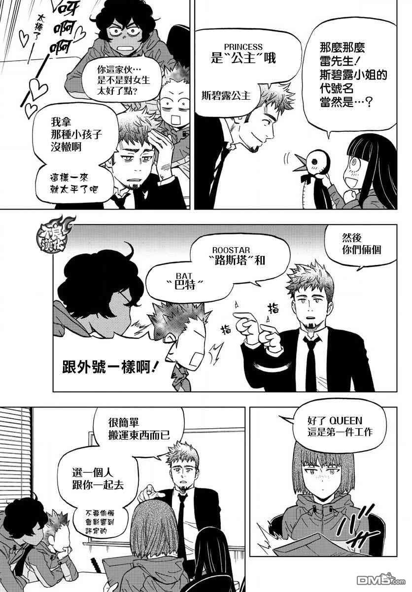 《BIRDMEN》第57话 第27页