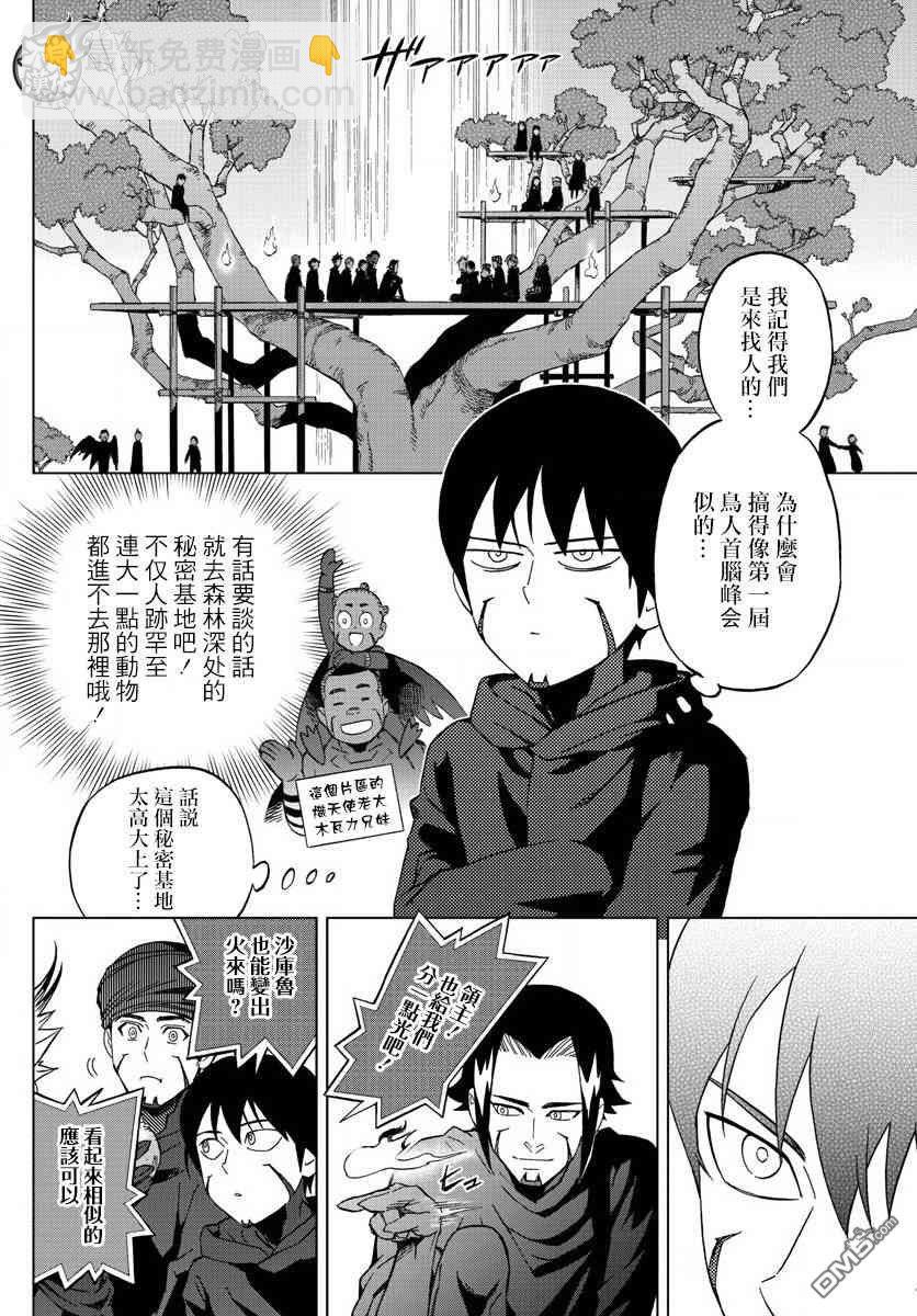 《BIRDMEN》第57话 第4页