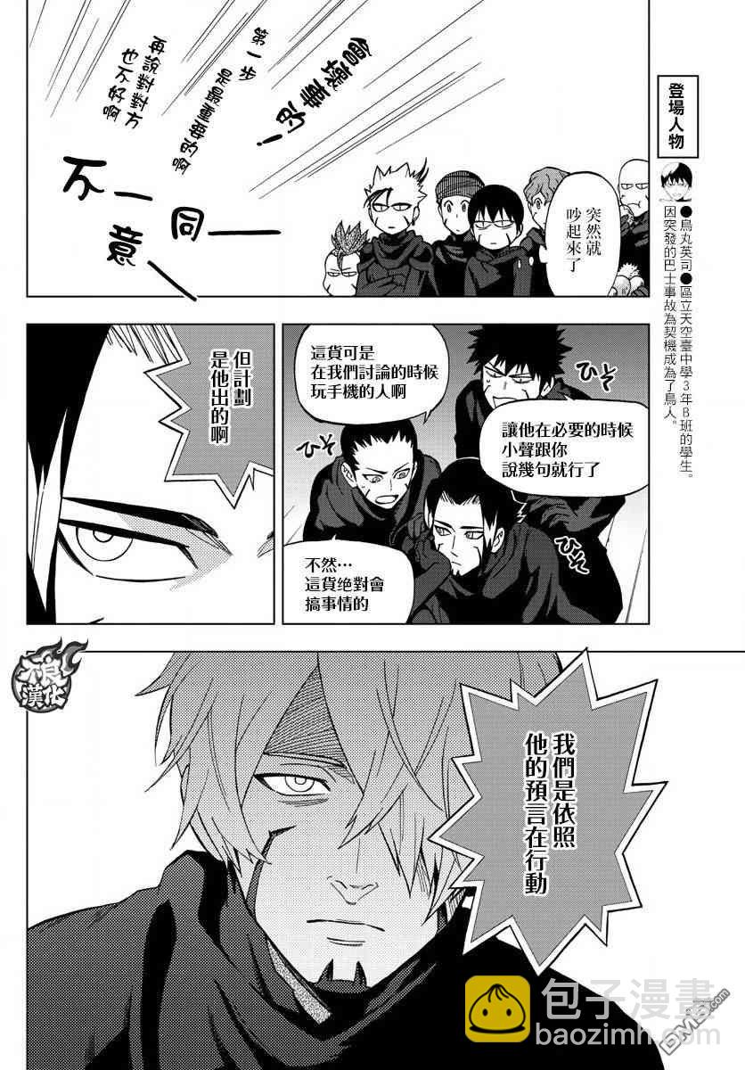 《BIRDMEN》第57话 第8页