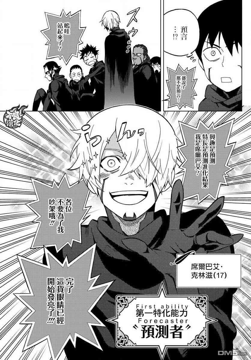 《BIRDMEN》第57话 第9页