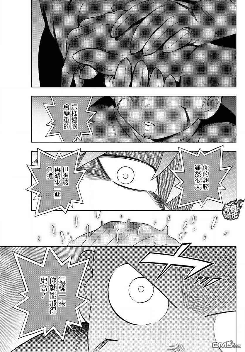 《BIRDMEN》第67话 第30页