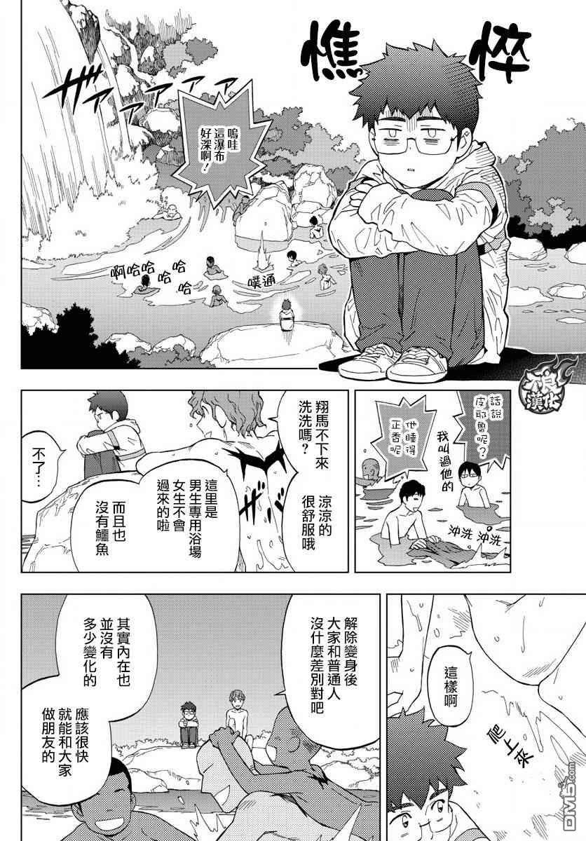 《BIRDMEN》第68话 第13页