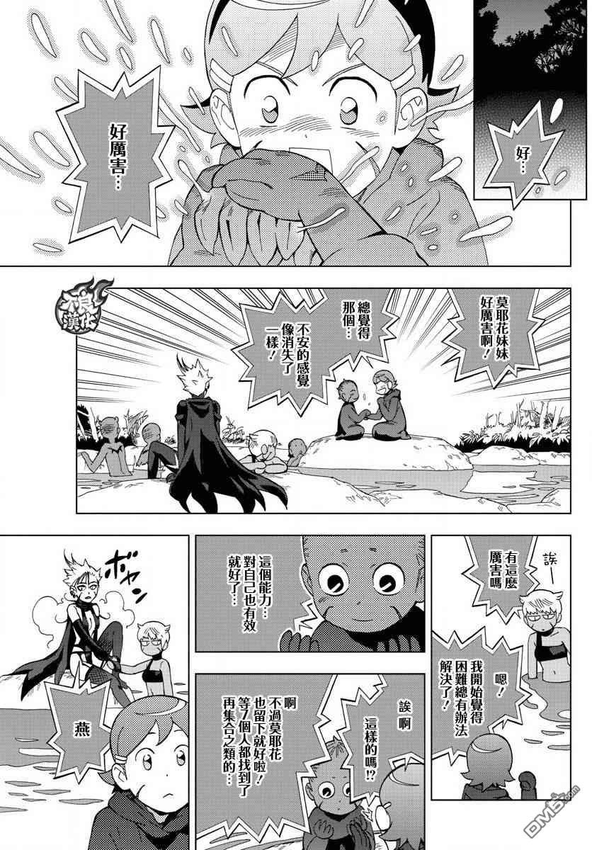 《BIRDMEN》第68话 第18页