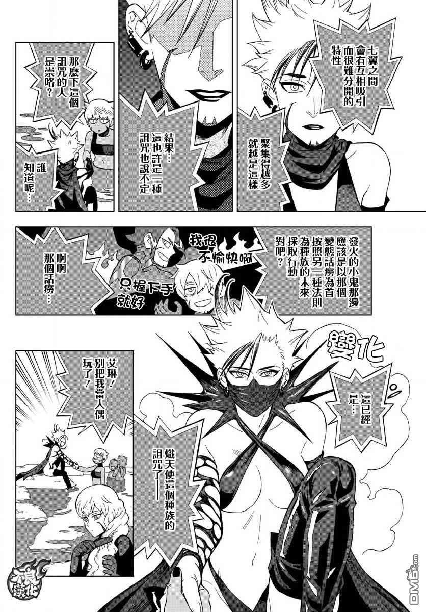 《BIRDMEN》第68话 第19页