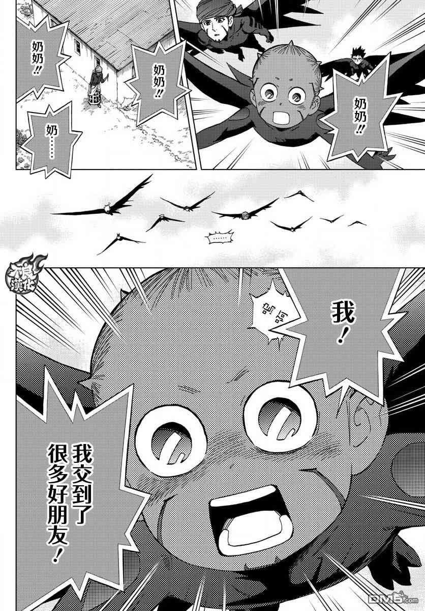 《BIRDMEN》第68话 第31页