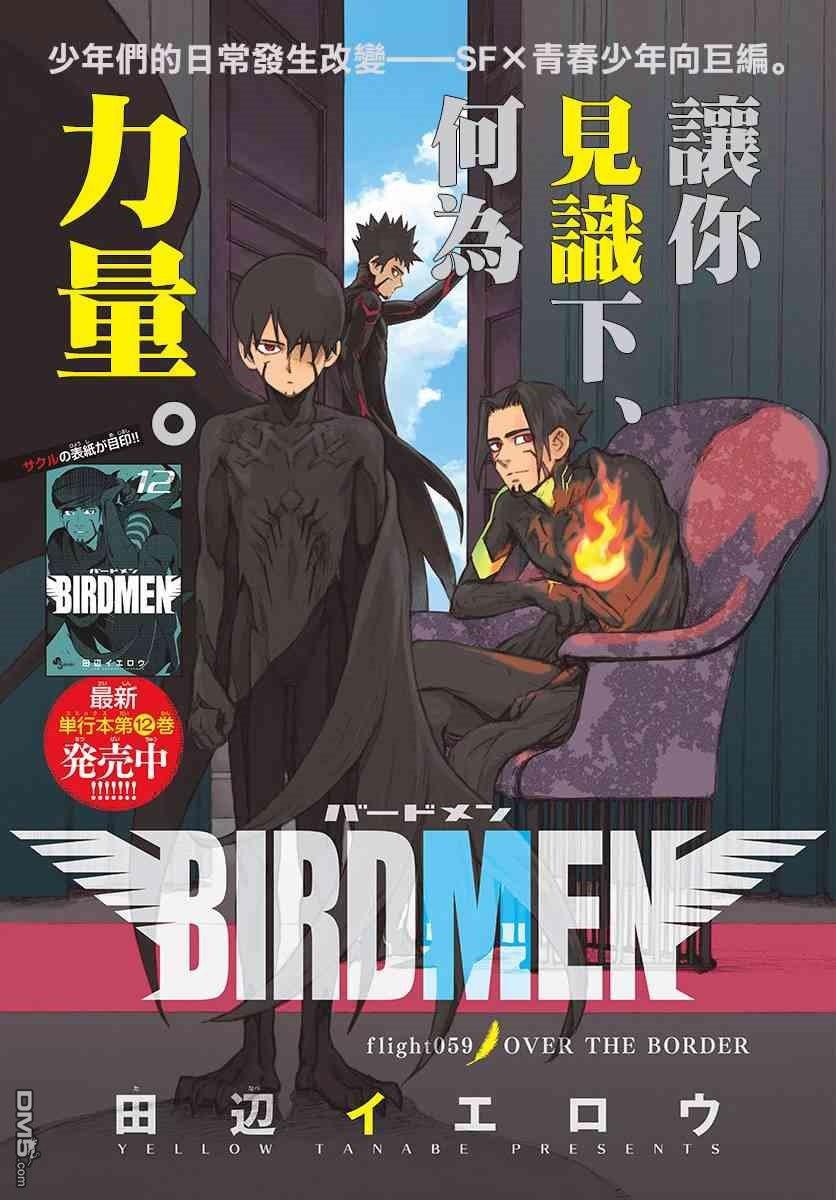 《BIRDMEN》第70话 第1页