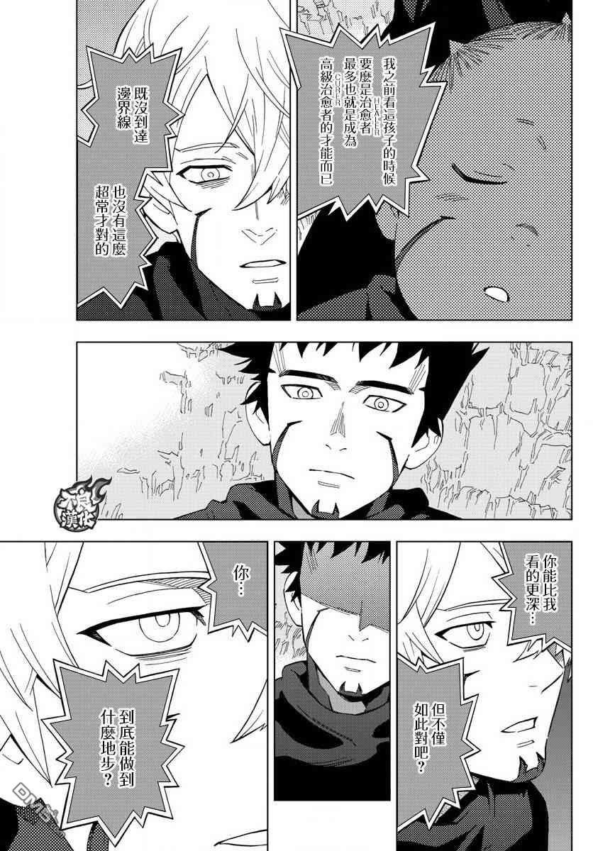 《BIRDMEN》第71话 第19页