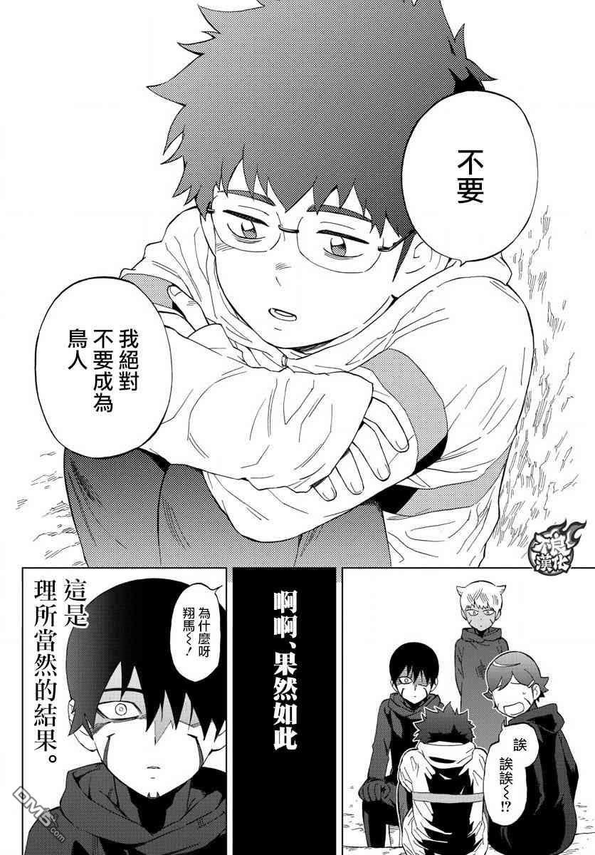《BIRDMEN》第71话 第27页