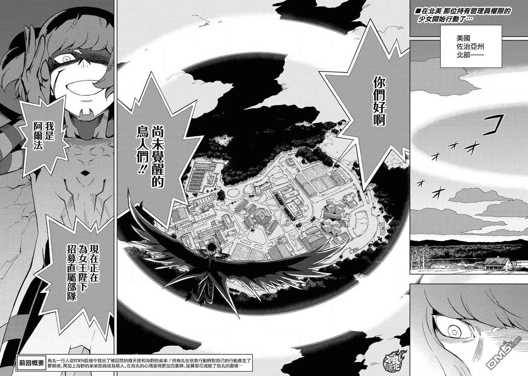 《BIRDMEN》第72话 第2页