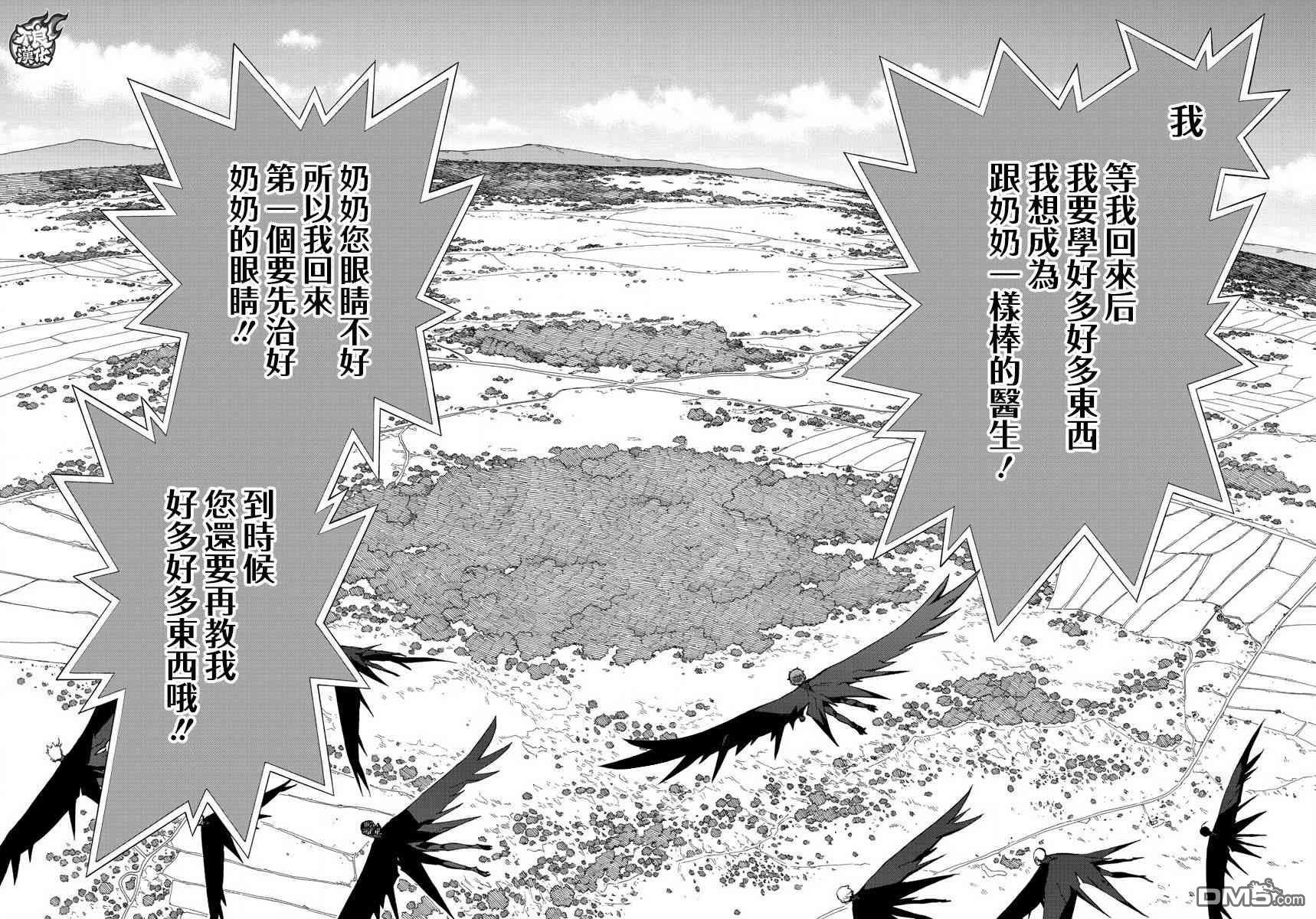 《BIRDMEN》第72话 第33页