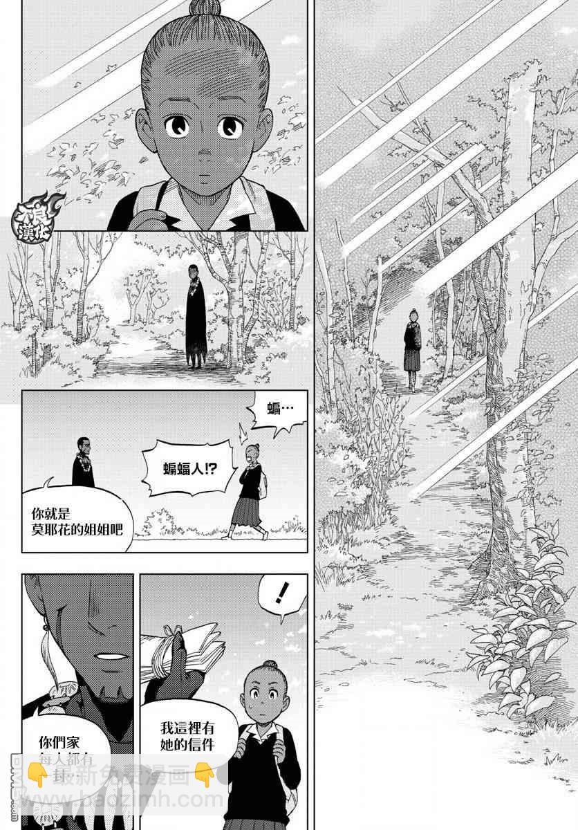 《BIRDMEN》第72话 第38页