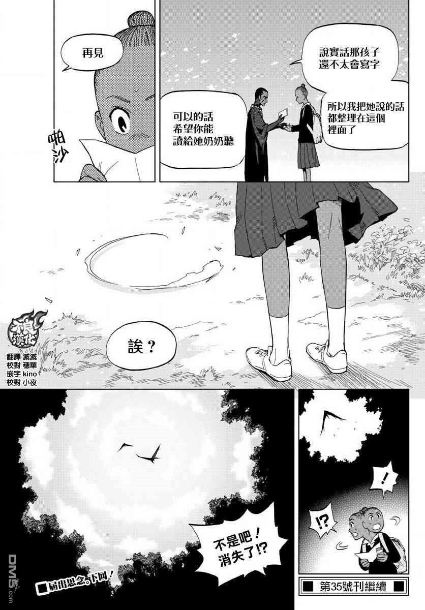 《BIRDMEN》第72话 第39页